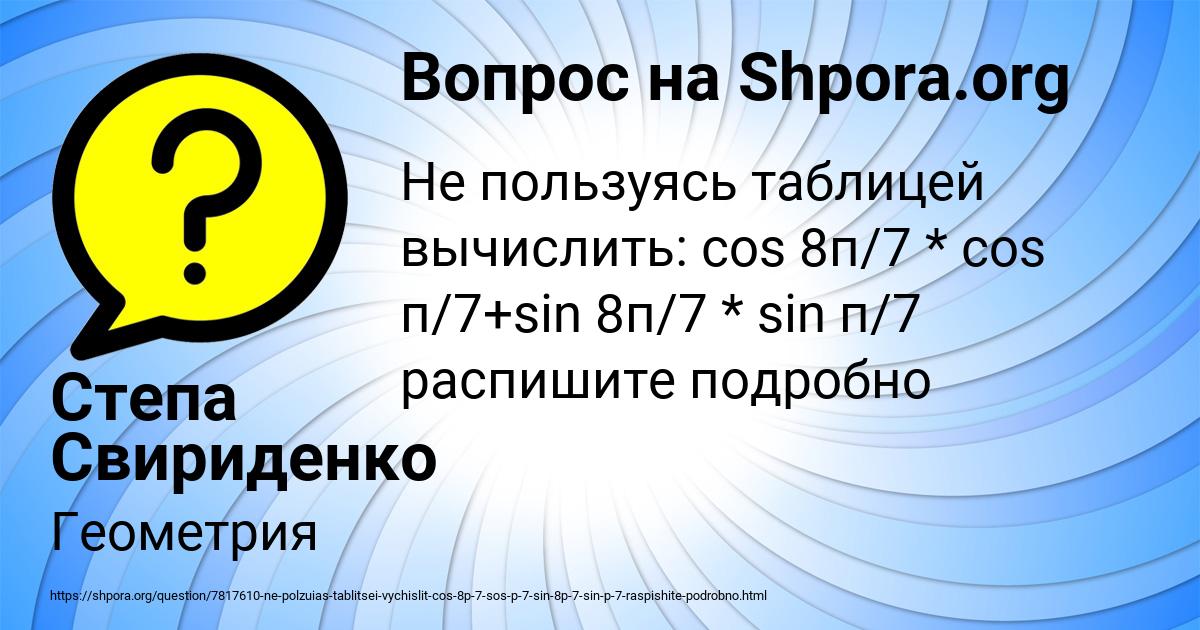 Картинка с текстом вопроса от пользователя Степа Свириденко