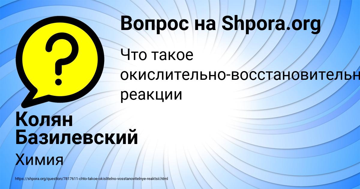 Картинка с текстом вопроса от пользователя Колян Базилевский