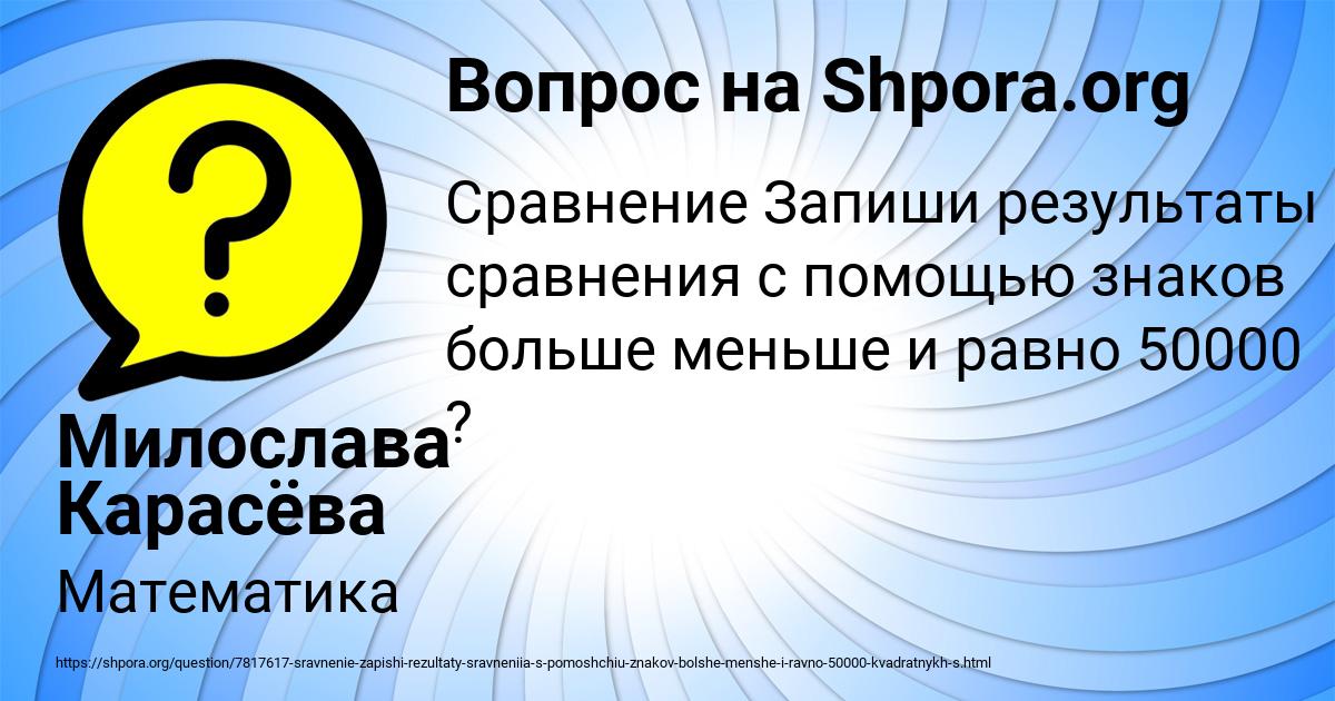 Картинка с текстом вопроса от пользователя Милослава Карасёва