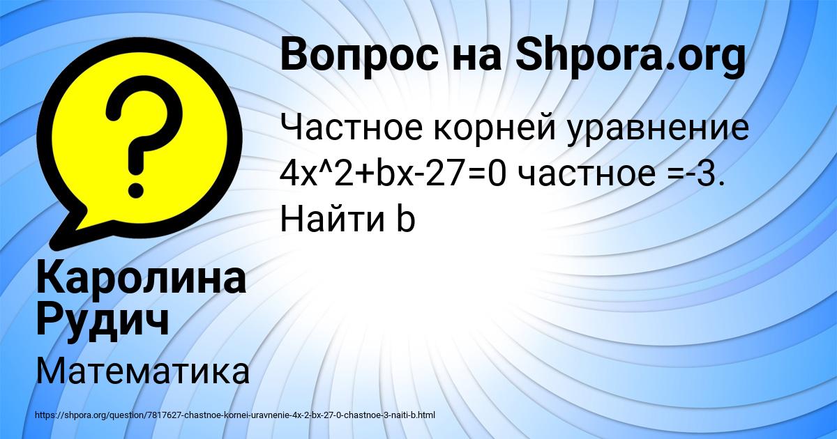 Картинка с текстом вопроса от пользователя Каролина Рудич