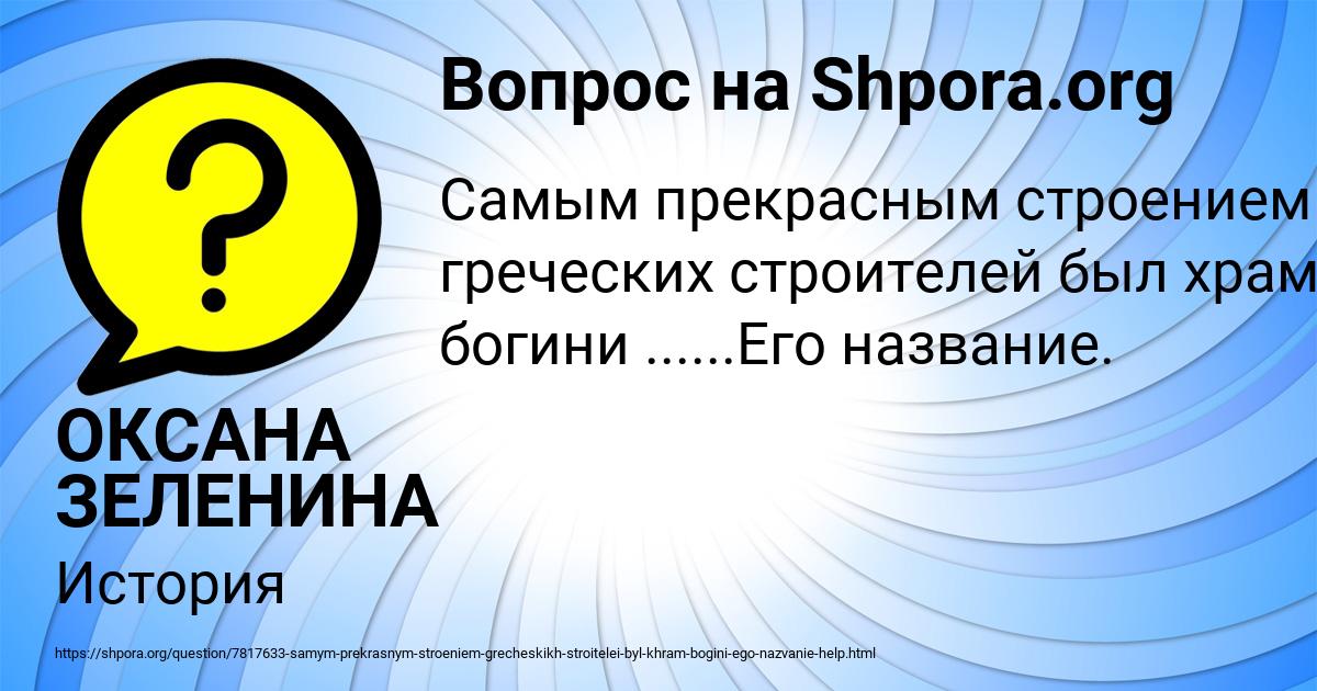 Картинка с текстом вопроса от пользователя ОКСАНА ЗЕЛЕНИНА