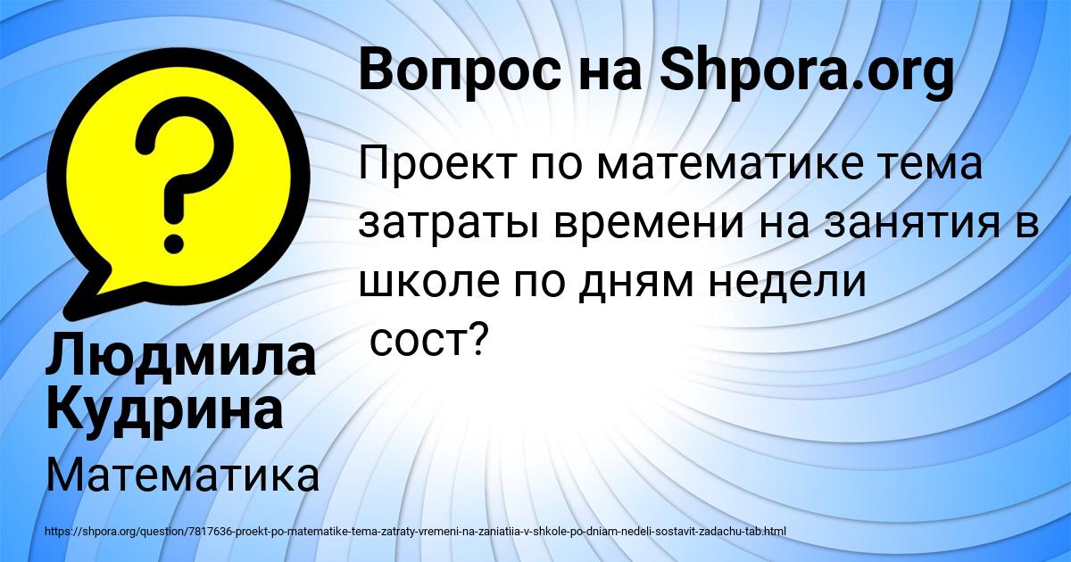 Картинка с текстом вопроса от пользователя Людмила Кудрина