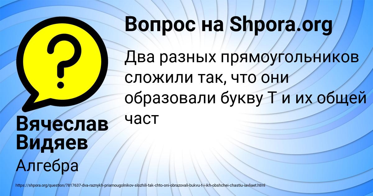 Картинка с текстом вопроса от пользователя Вячеслав Видяев
