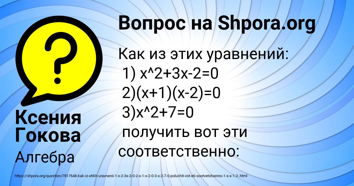 Картинка с текстом вопроса от пользователя Ксения Гокова