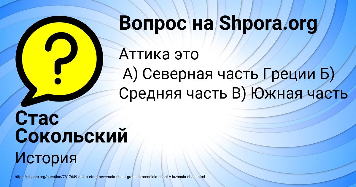 Картинка с текстом вопроса от пользователя Стас Сокольский