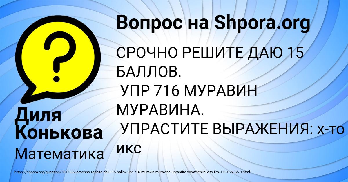 Картинка с текстом вопроса от пользователя Диля Конькова