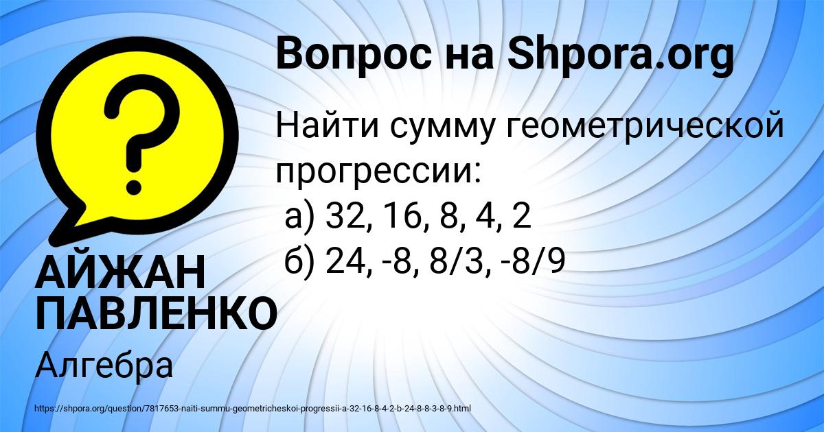 Картинка с текстом вопроса от пользователя АЙЖАН ПАВЛЕНКО
