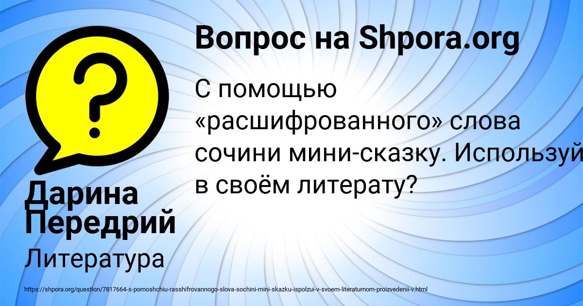 Картинка с текстом вопроса от пользователя Дарина Передрий