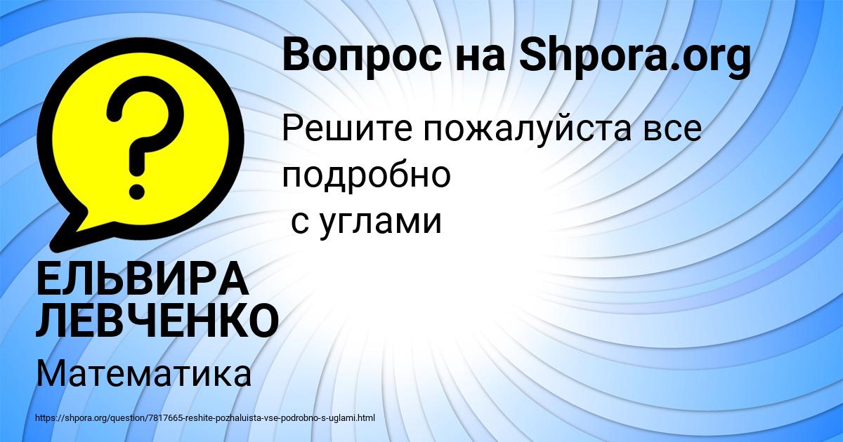 Картинка с текстом вопроса от пользователя ЕЛЬВИРА ЛЕВЧЕНКО