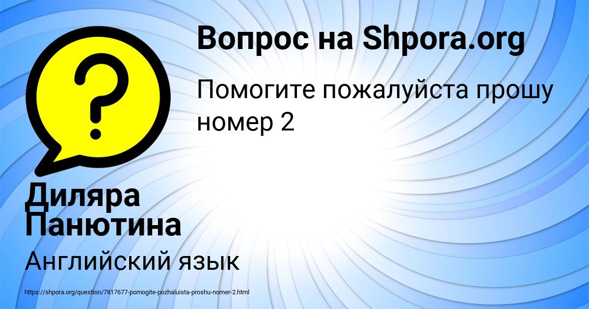Картинка с текстом вопроса от пользователя Диляра Панютина