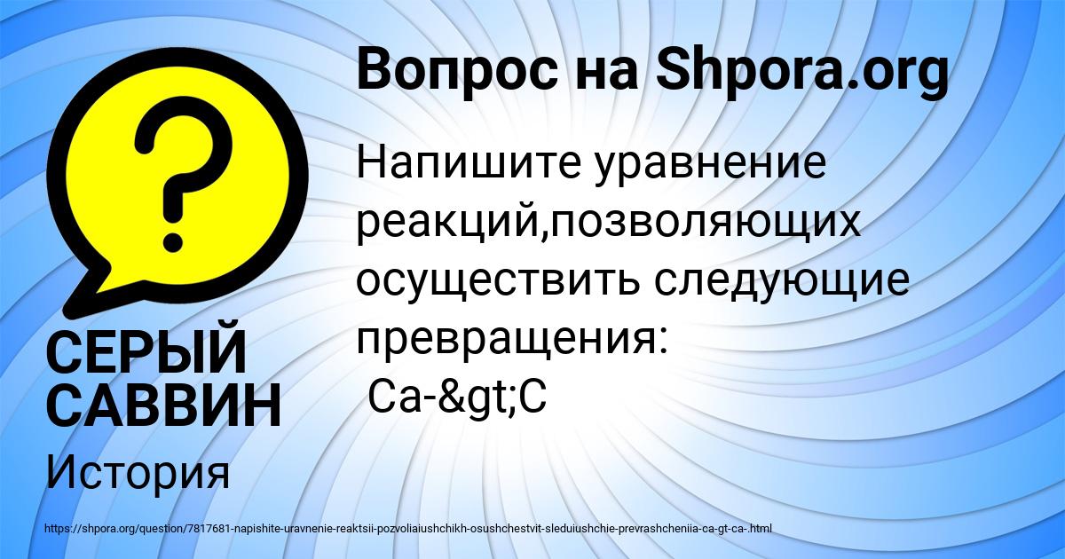 Картинка с текстом вопроса от пользователя СЕРЫЙ САВВИН