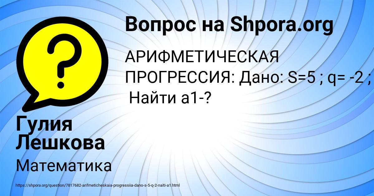 Картинка с текстом вопроса от пользователя Гулия Лешкова