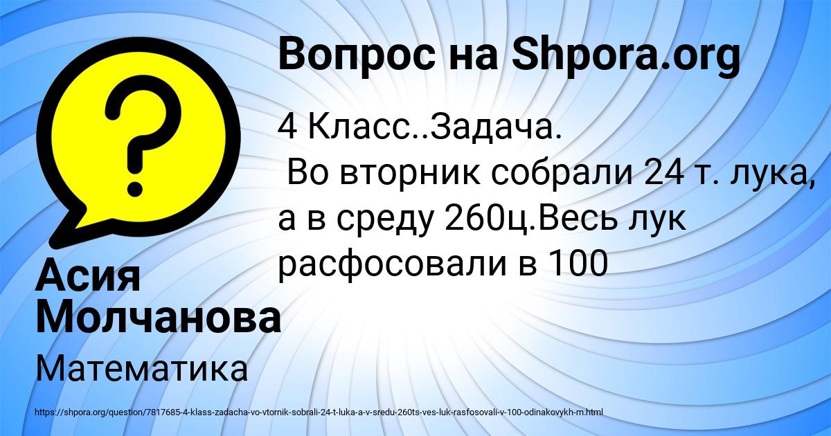 Картинка с текстом вопроса от пользователя Асия Молчанова