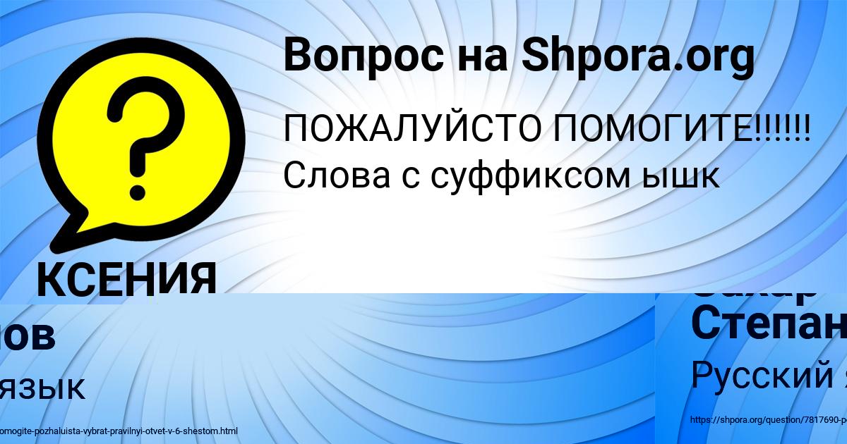 Картинка с текстом вопроса от пользователя Захар Степанов