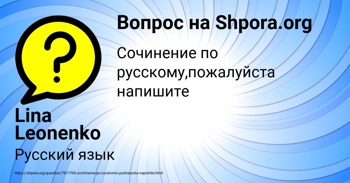 Картинка с текстом вопроса от пользователя Lina Leonenko