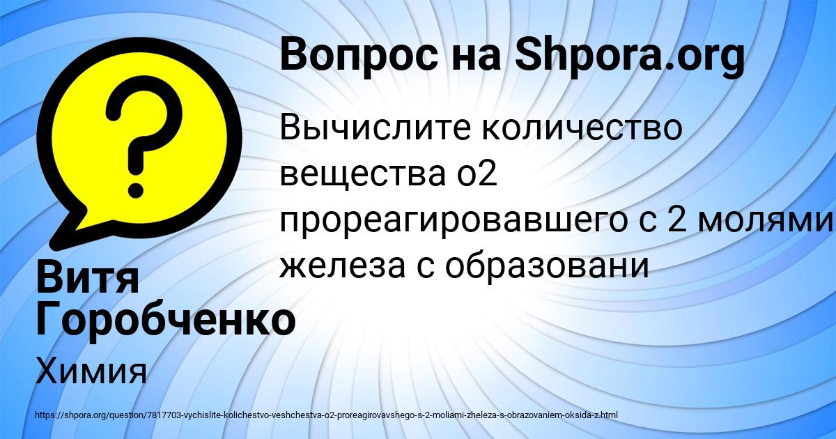 Картинка с текстом вопроса от пользователя Витя Горобченко