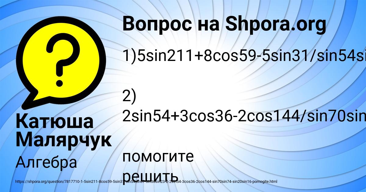 Картинка с текстом вопроса от пользователя Катюша Малярчук