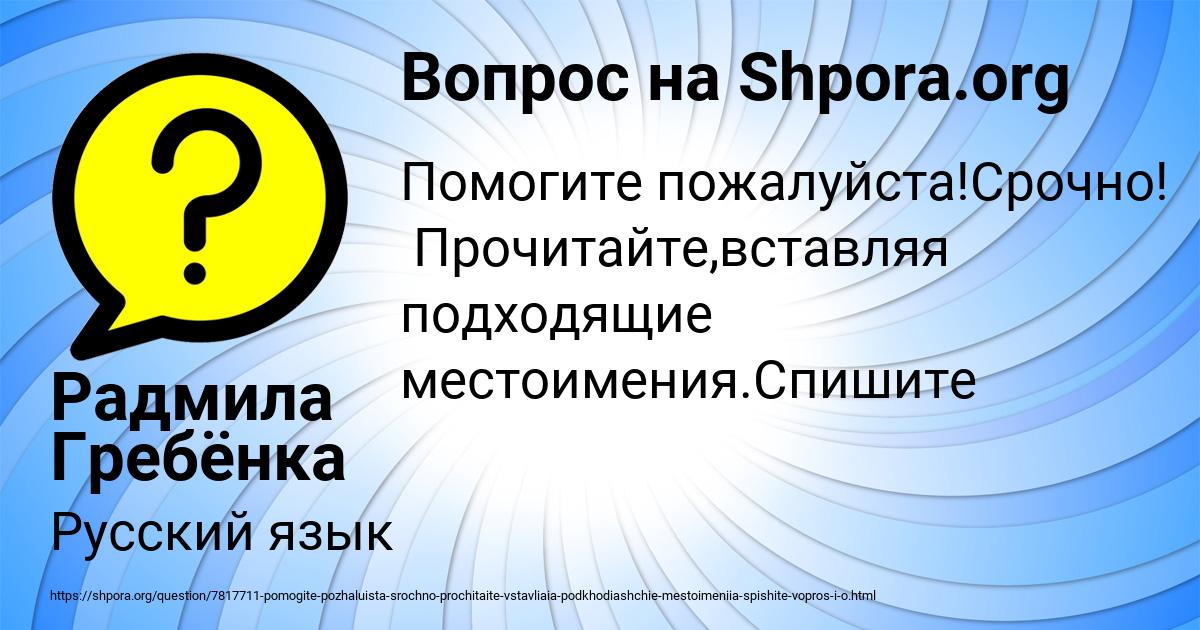 Картинка с текстом вопроса от пользователя Радмила Гребёнка