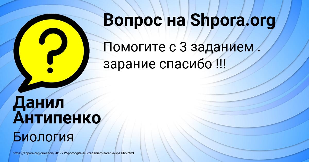 Картинка с текстом вопроса от пользователя Данил Антипенко