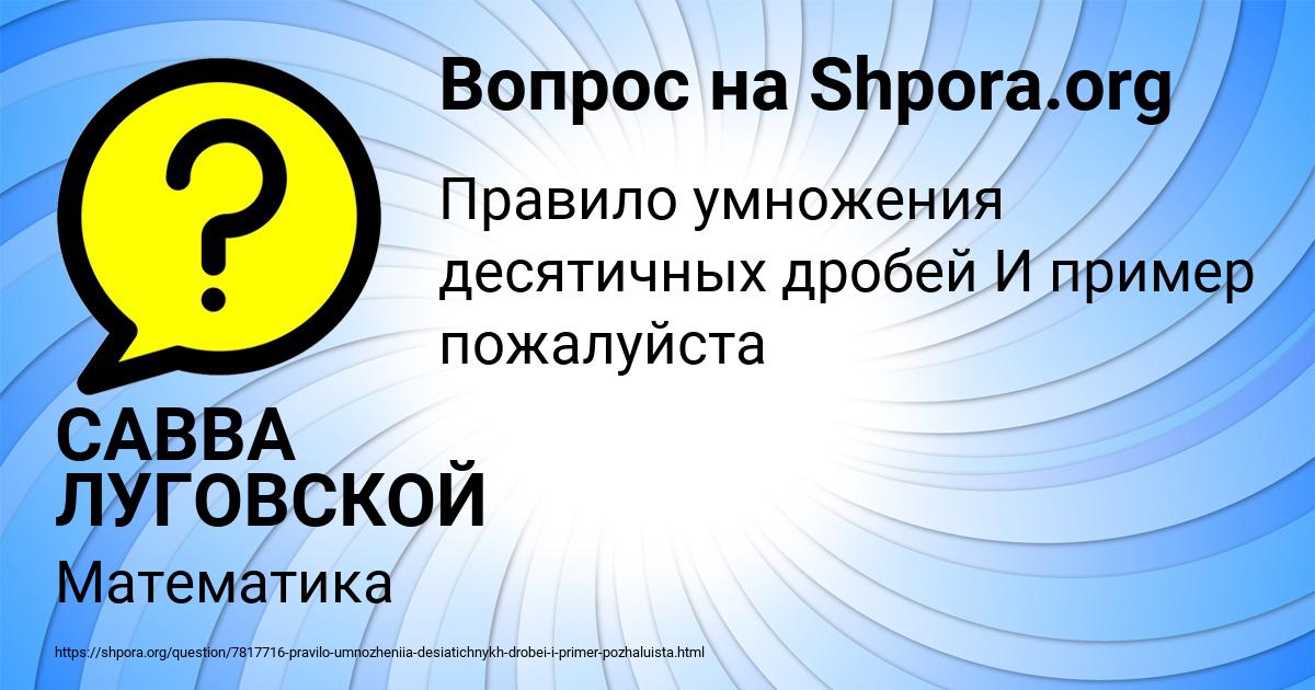 Картинка с текстом вопроса от пользователя САВВА ЛУГОВСКОЙ