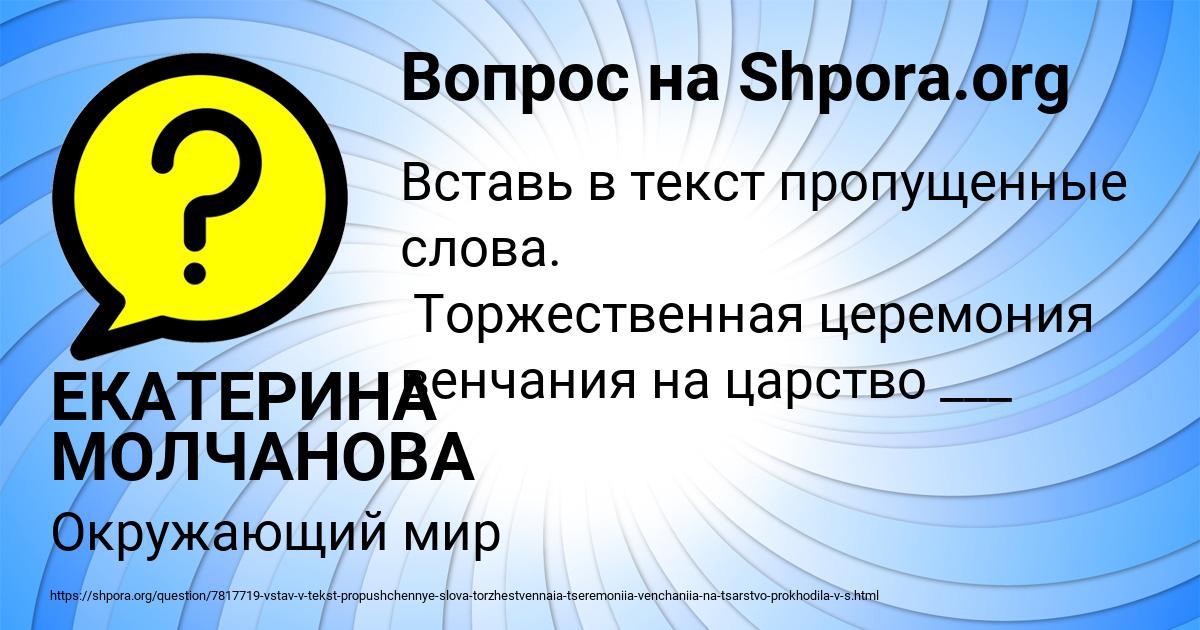 Картинка с текстом вопроса от пользователя ЕКАТЕРИНА МОЛЧАНОВА