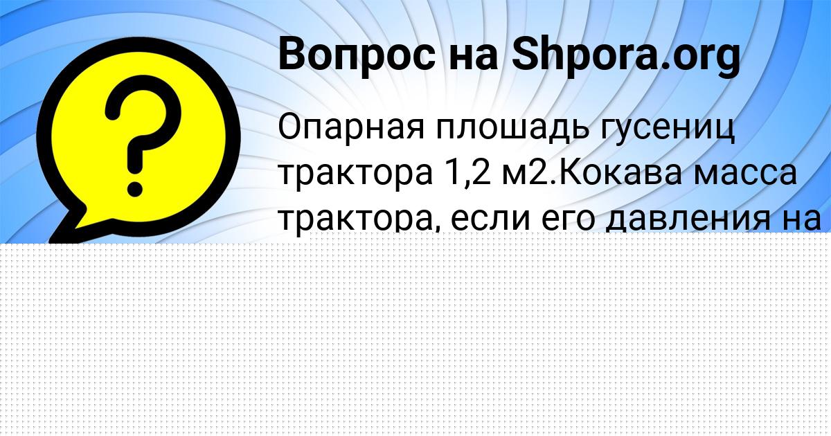 Картинка с текстом вопроса от пользователя ИННА АФАНАСЕНКО