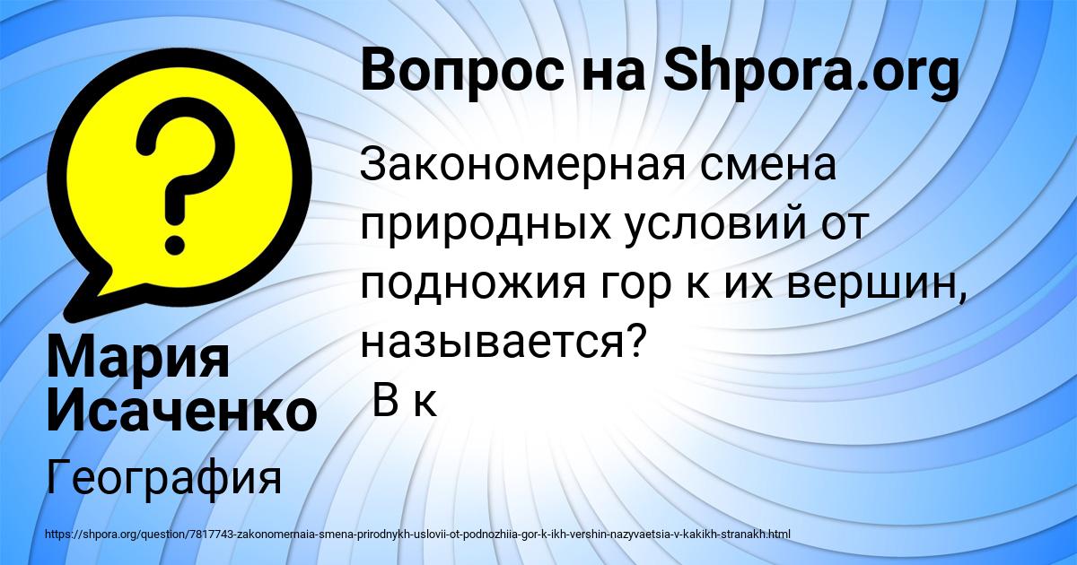Картинка с текстом вопроса от пользователя Мария Исаченко