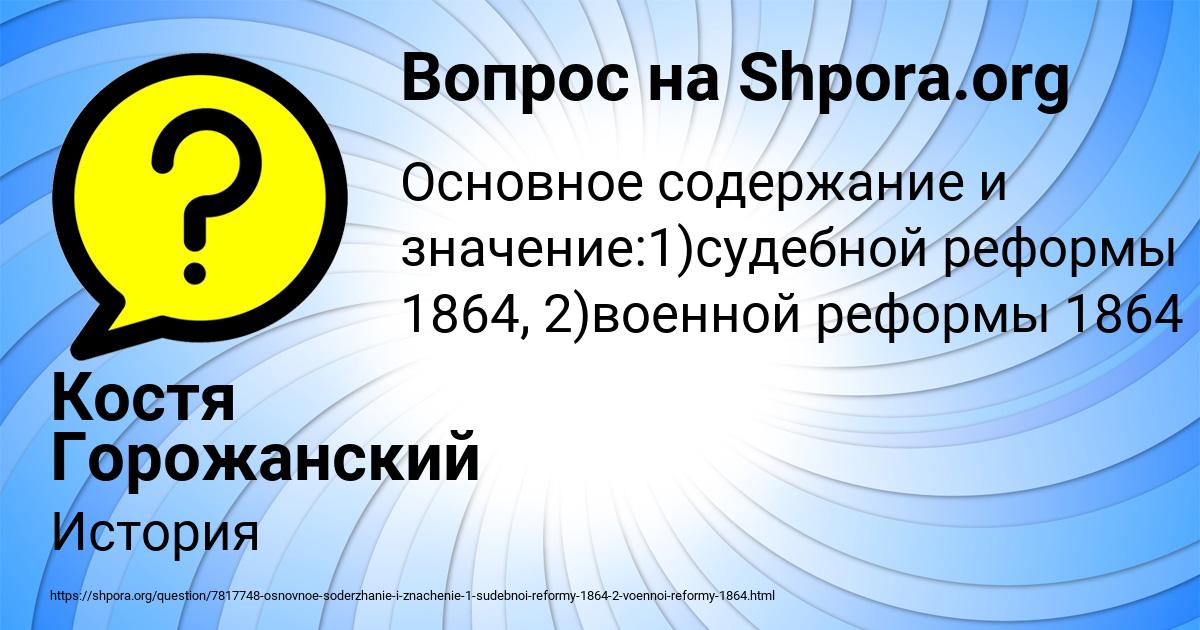 Картинка с текстом вопроса от пользователя Костя Горожанский