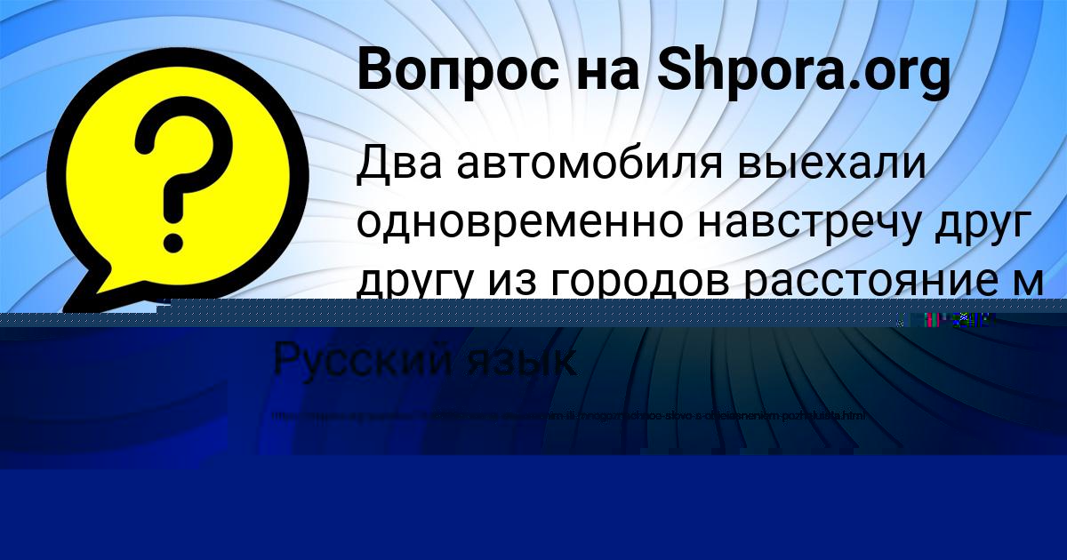 Картинка с текстом вопроса от пользователя ПОЛЯ ГАГАРИНА