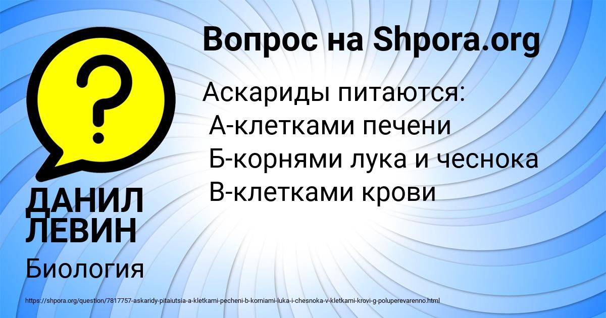 Картинка с текстом вопроса от пользователя ДАНИЛ ЛЕВИН