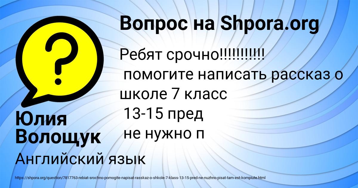 Картинка с текстом вопроса от пользователя Юлия Волощук