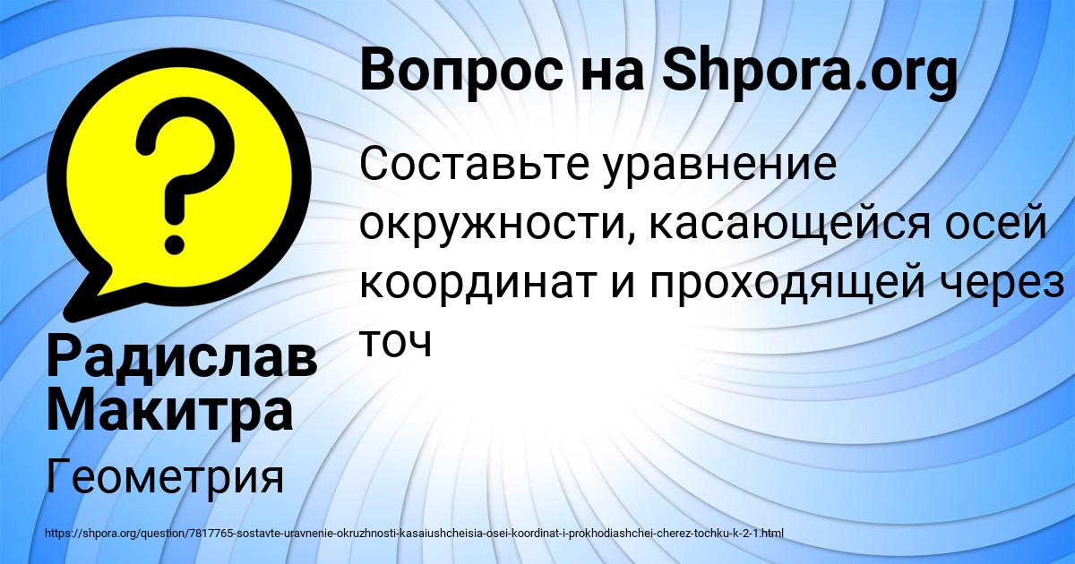 Картинка с текстом вопроса от пользователя Радислав Макитра