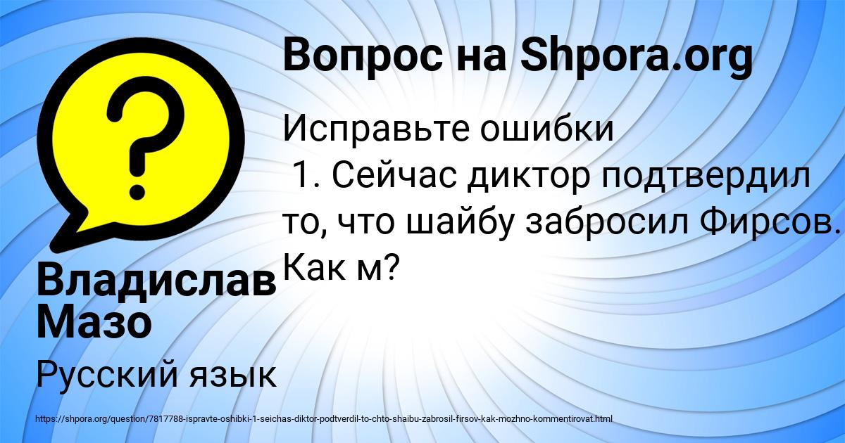 Картинка с текстом вопроса от пользователя Владислав Мазо