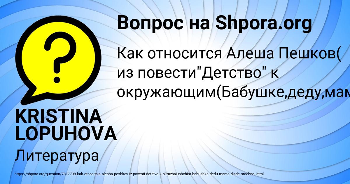 Картинка с текстом вопроса от пользователя KRISTINA LOPUHOVA