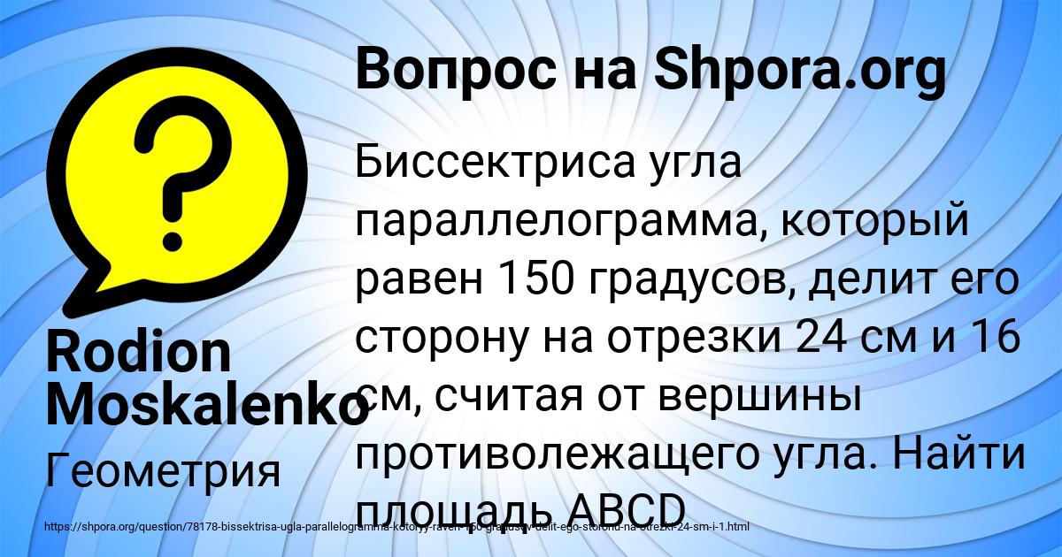 Картинка с текстом вопроса от пользователя Rodion Moskalenko