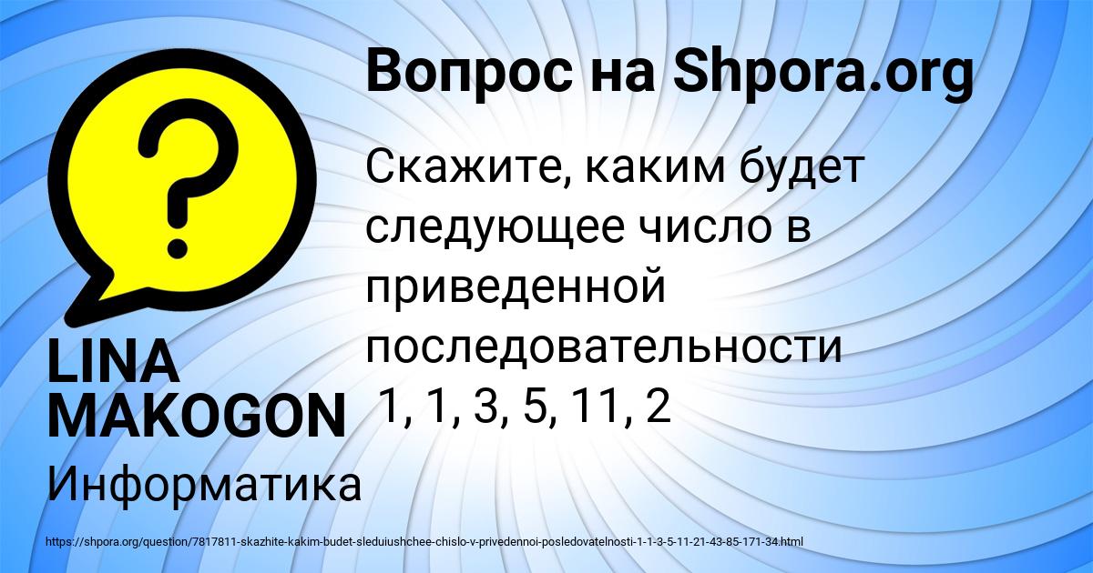 Картинка с текстом вопроса от пользователя LINA MAKOGON