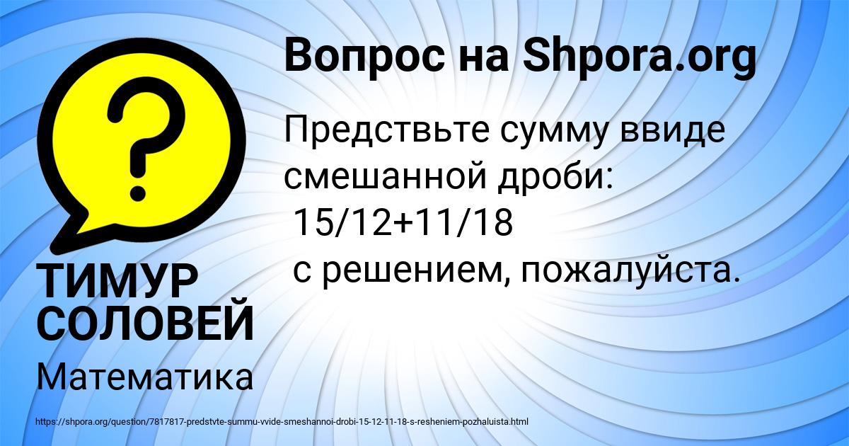 Картинка с текстом вопроса от пользователя ТИМУР СОЛОВЕЙ