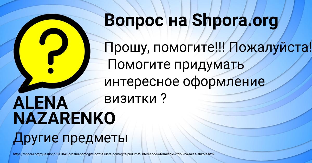 Картинка с текстом вопроса от пользователя ALENA NAZARENKO