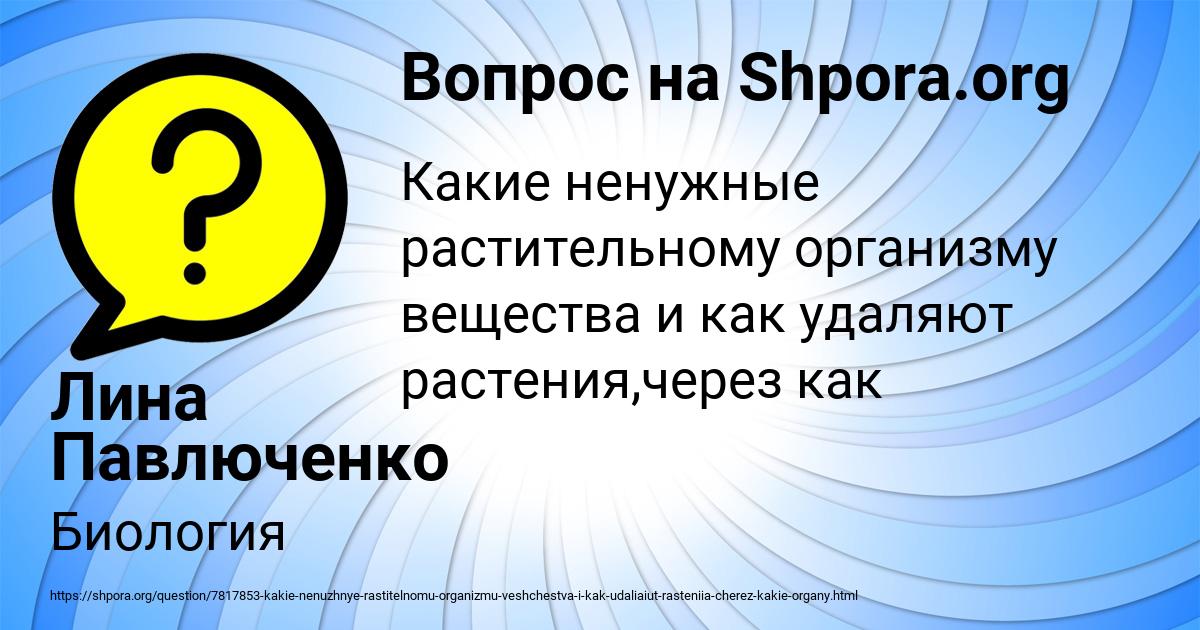 Картинка с текстом вопроса от пользователя Лина Павлюченко