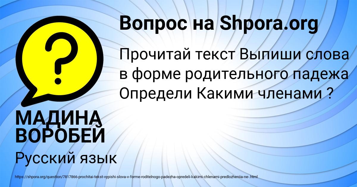 Картинка с текстом вопроса от пользователя МАДИНА ВОРОБЕЙ