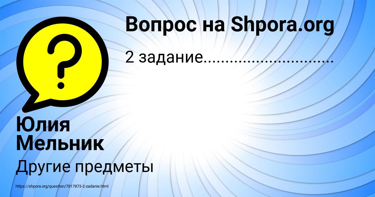 Картинка с текстом вопроса от пользователя Юлия Мельник