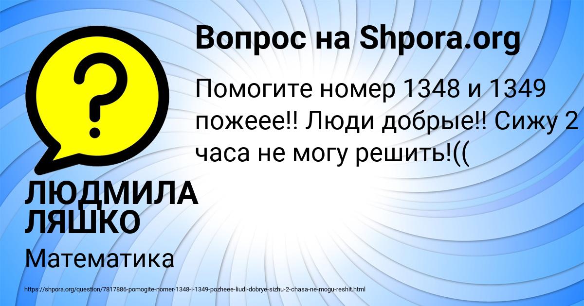 Картинка с текстом вопроса от пользователя ЛЮДМИЛА ЛЯШКО