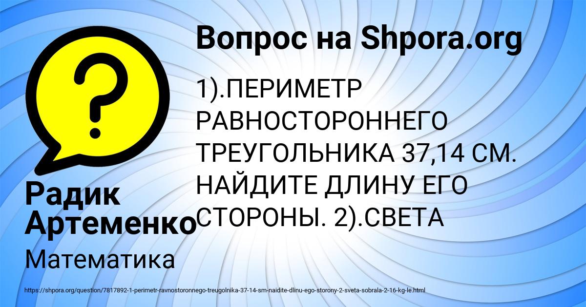 Картинка с текстом вопроса от пользователя Радик Артеменко