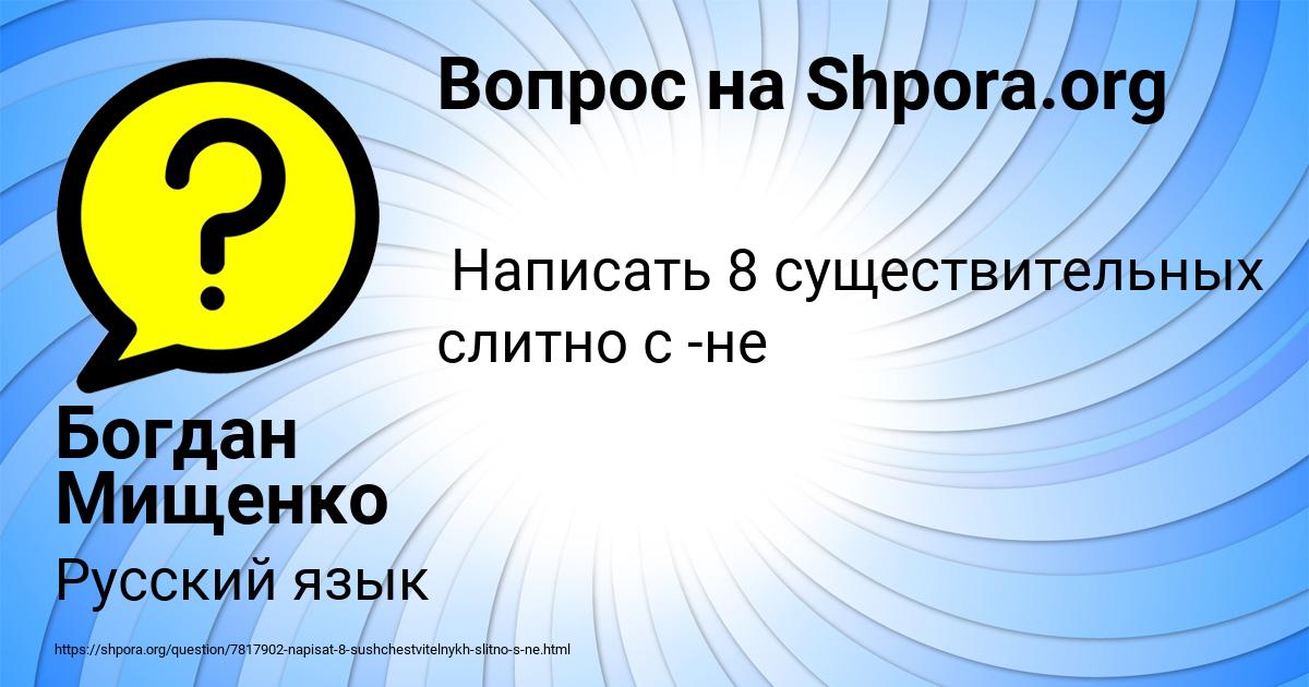 Картинка с текстом вопроса от пользователя Богдан Мищенко