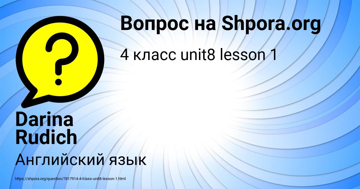 Картинка с текстом вопроса от пользователя Darina Rudich