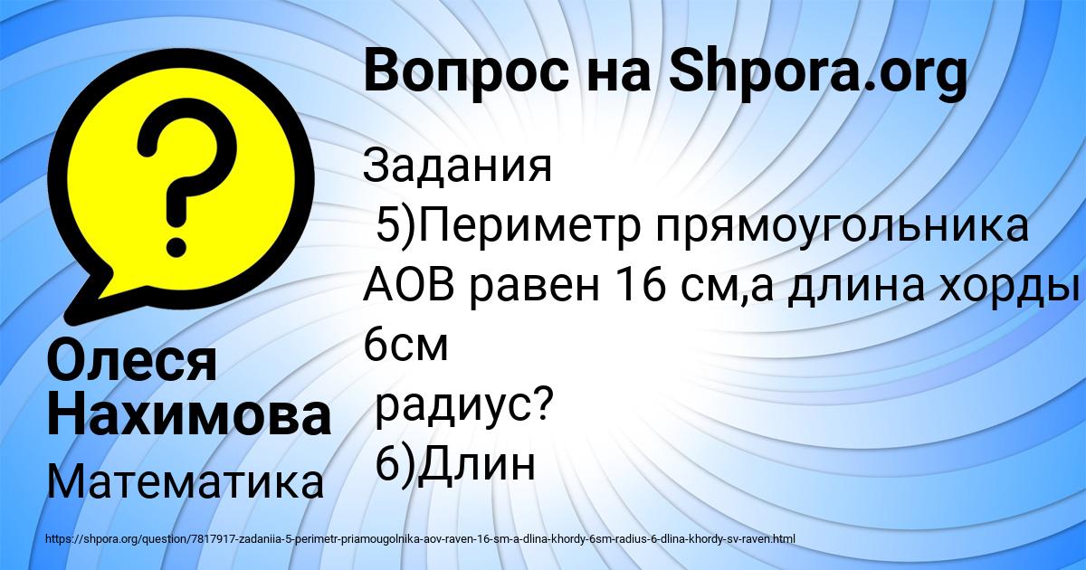 Картинка с текстом вопроса от пользователя Олеся Нахимова