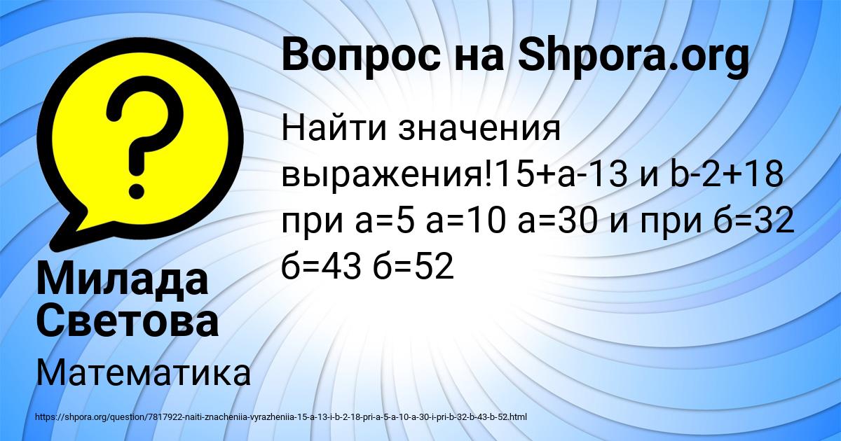 Картинка с текстом вопроса от пользователя Милада Светова