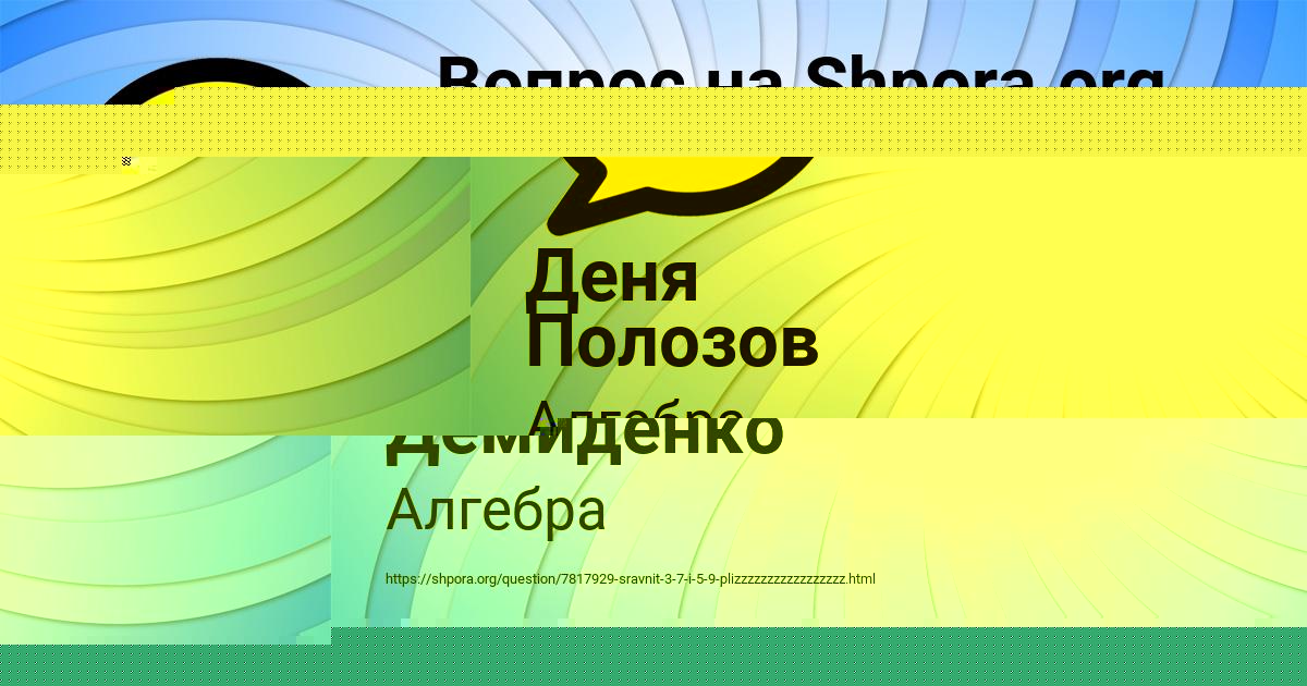 Картинка с текстом вопроса от пользователя Алина Демиденко