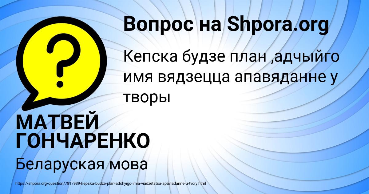 Картинка с текстом вопроса от пользователя МАТВЕЙ ГОНЧАРЕНКО