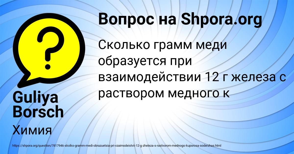 Картинка с текстом вопроса от пользователя Guliya Borsch